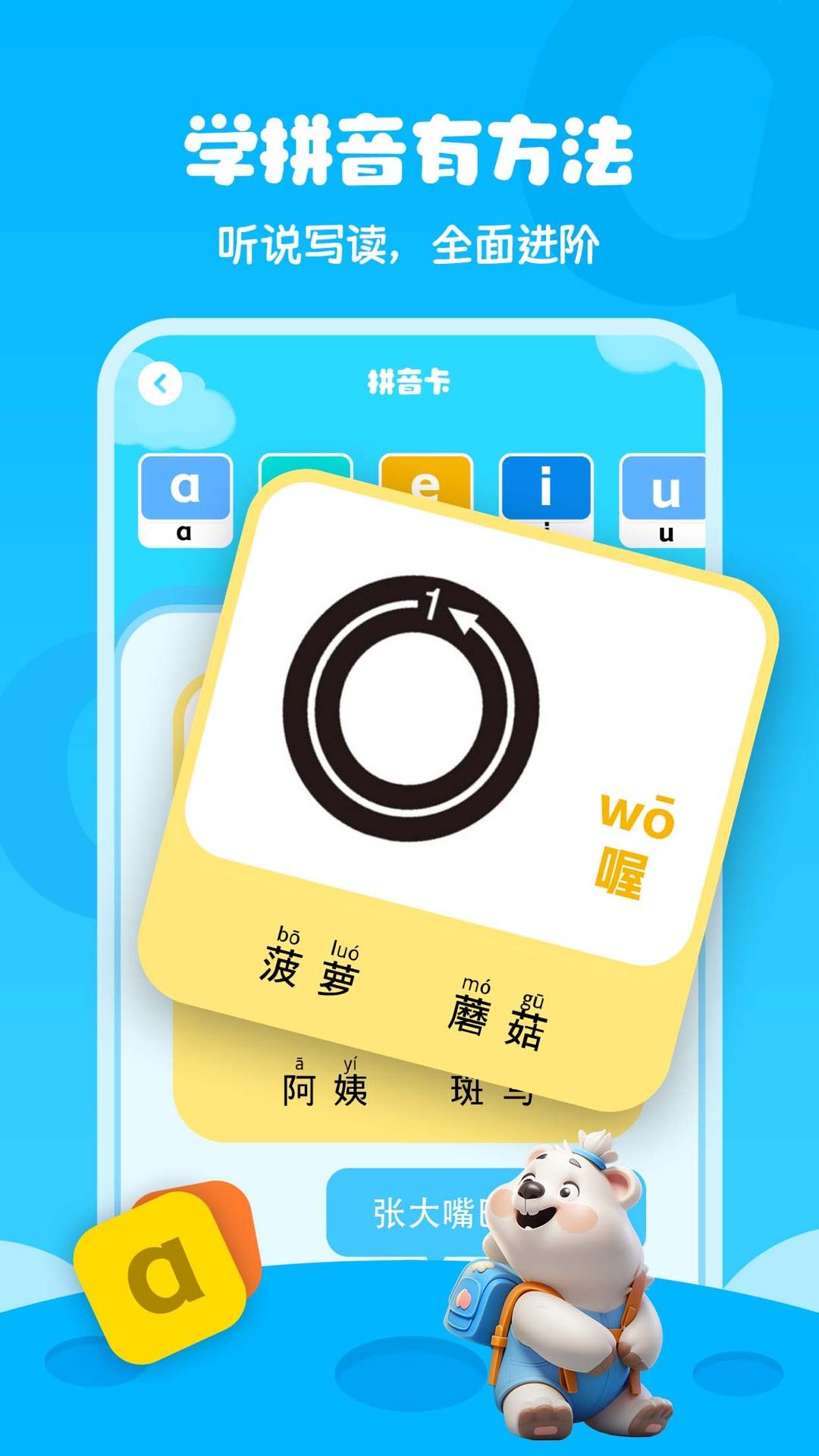 学拼音打字