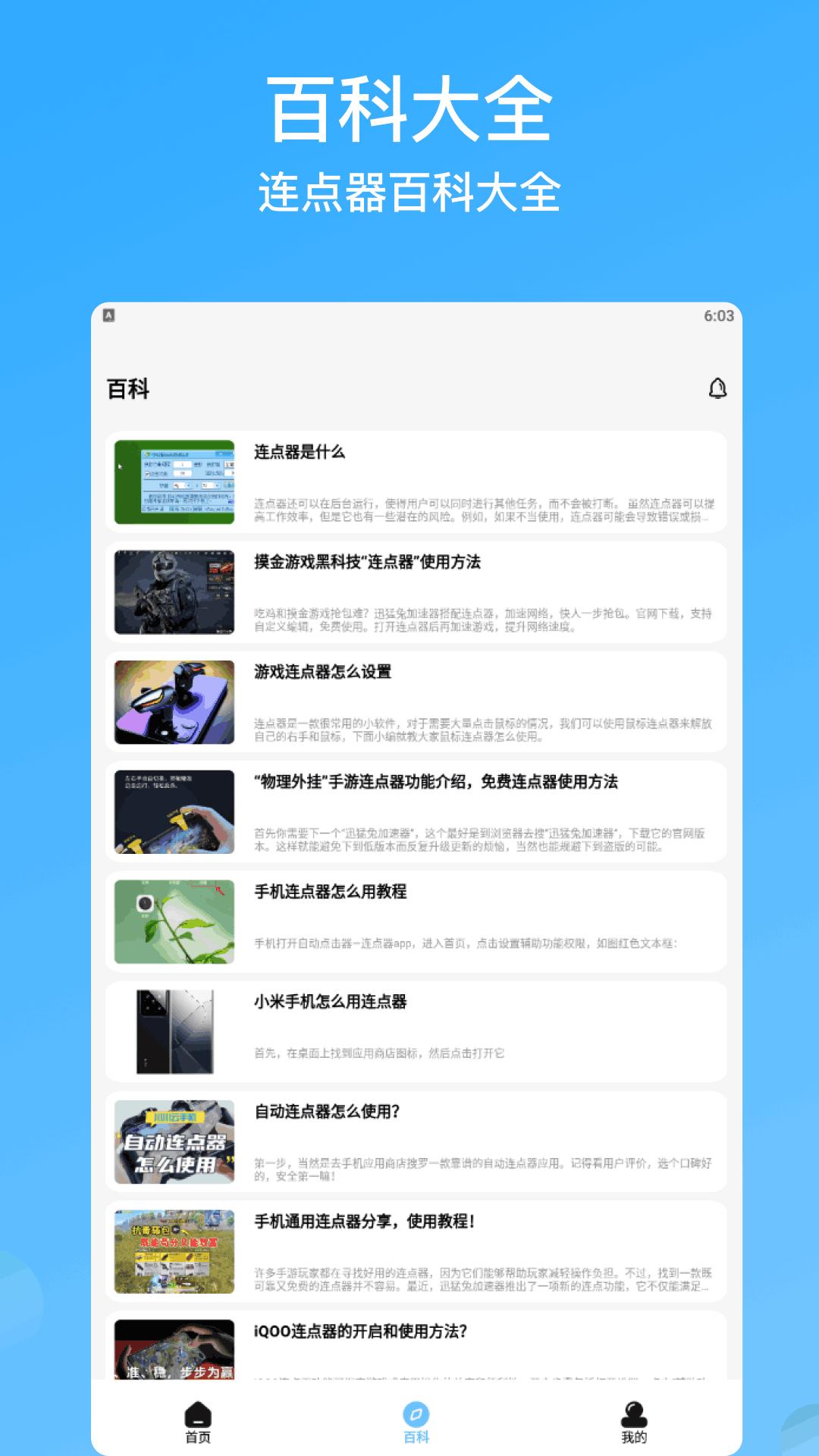连点器助手 v3.0.4