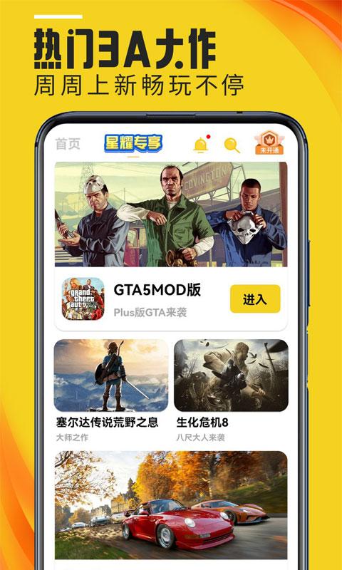 蘑菇云游 v3.3.3