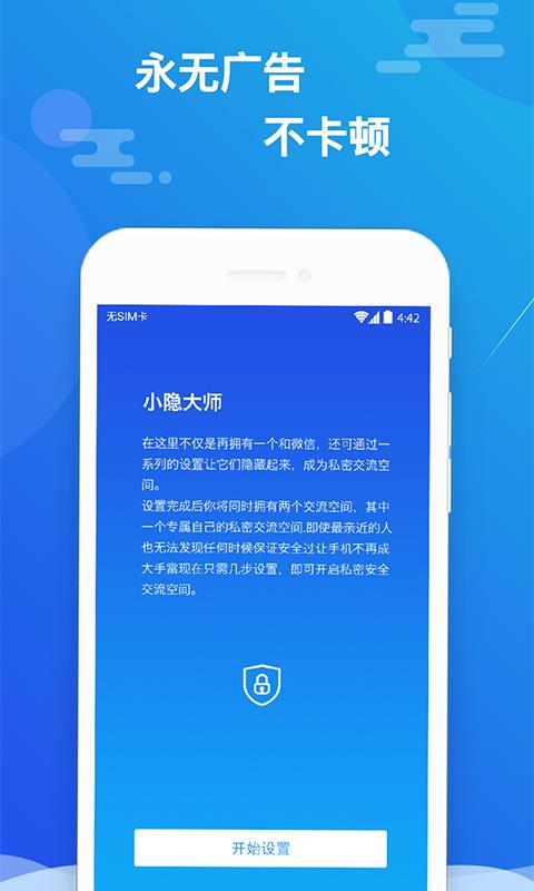 小隐大师 v3.0.4