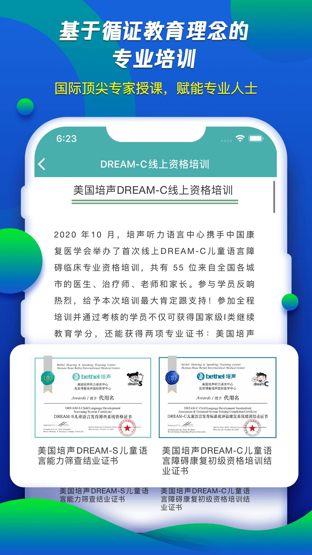 培声培伴 v3.0.2