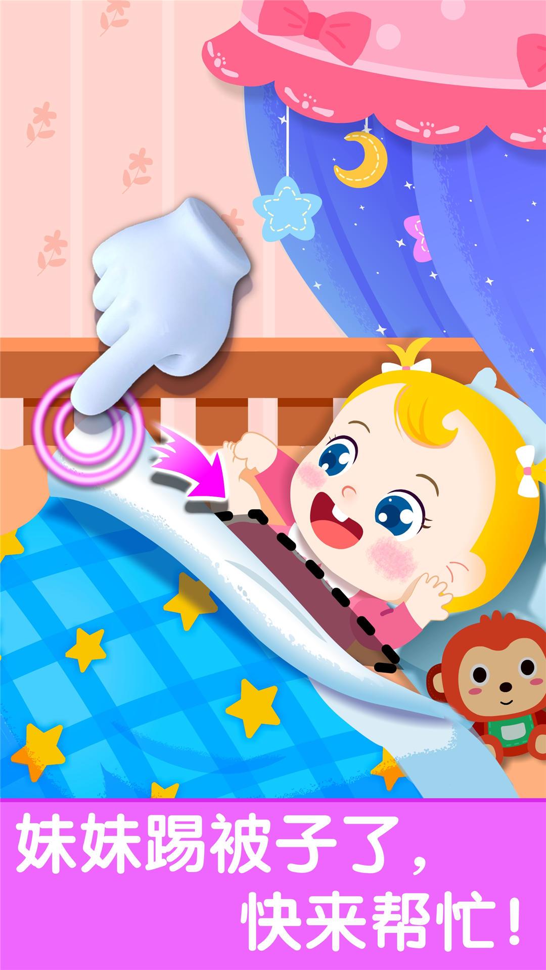 照顾甜心妹妹 v3.2.1