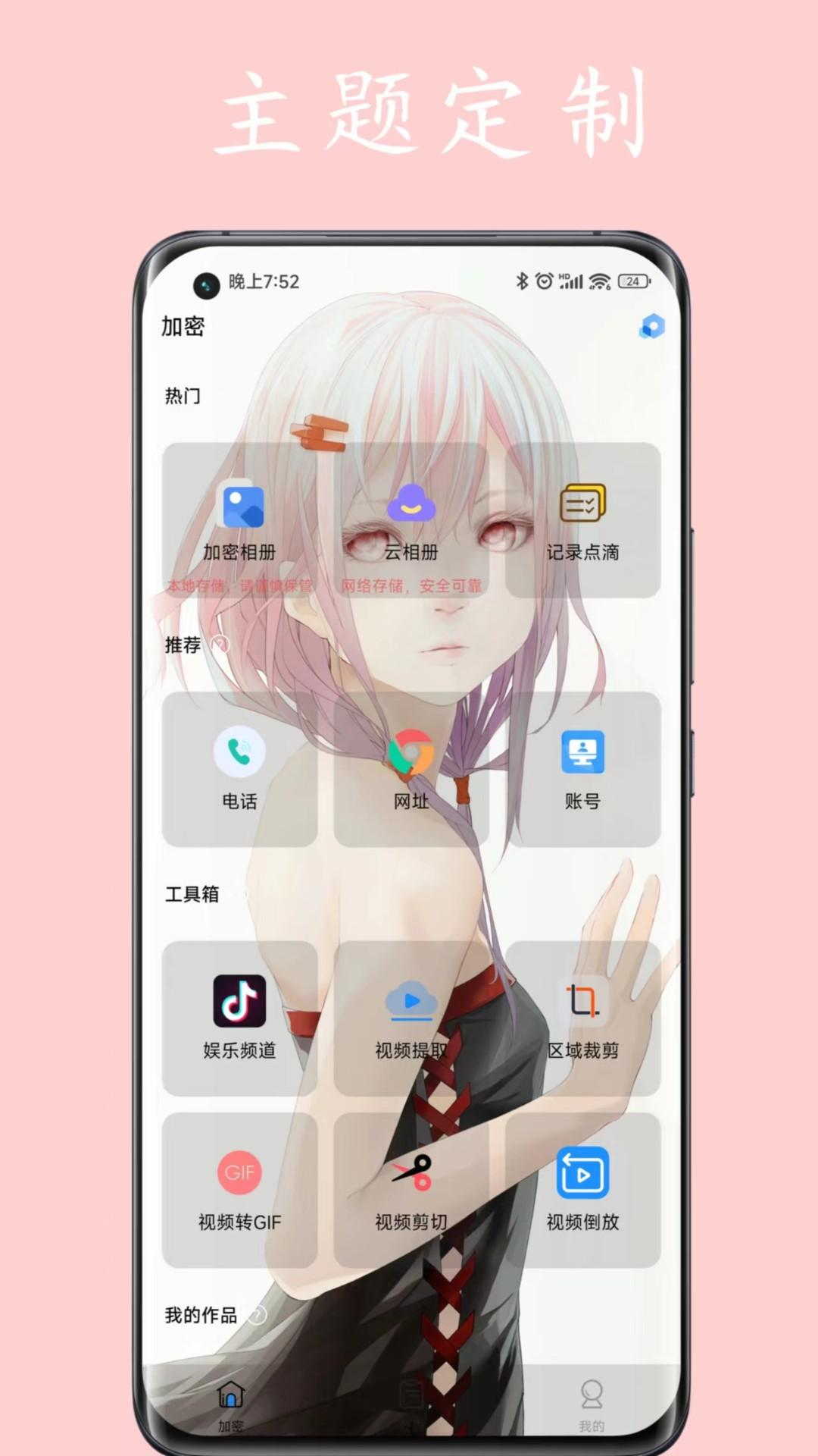 私人空间 v6.5.3