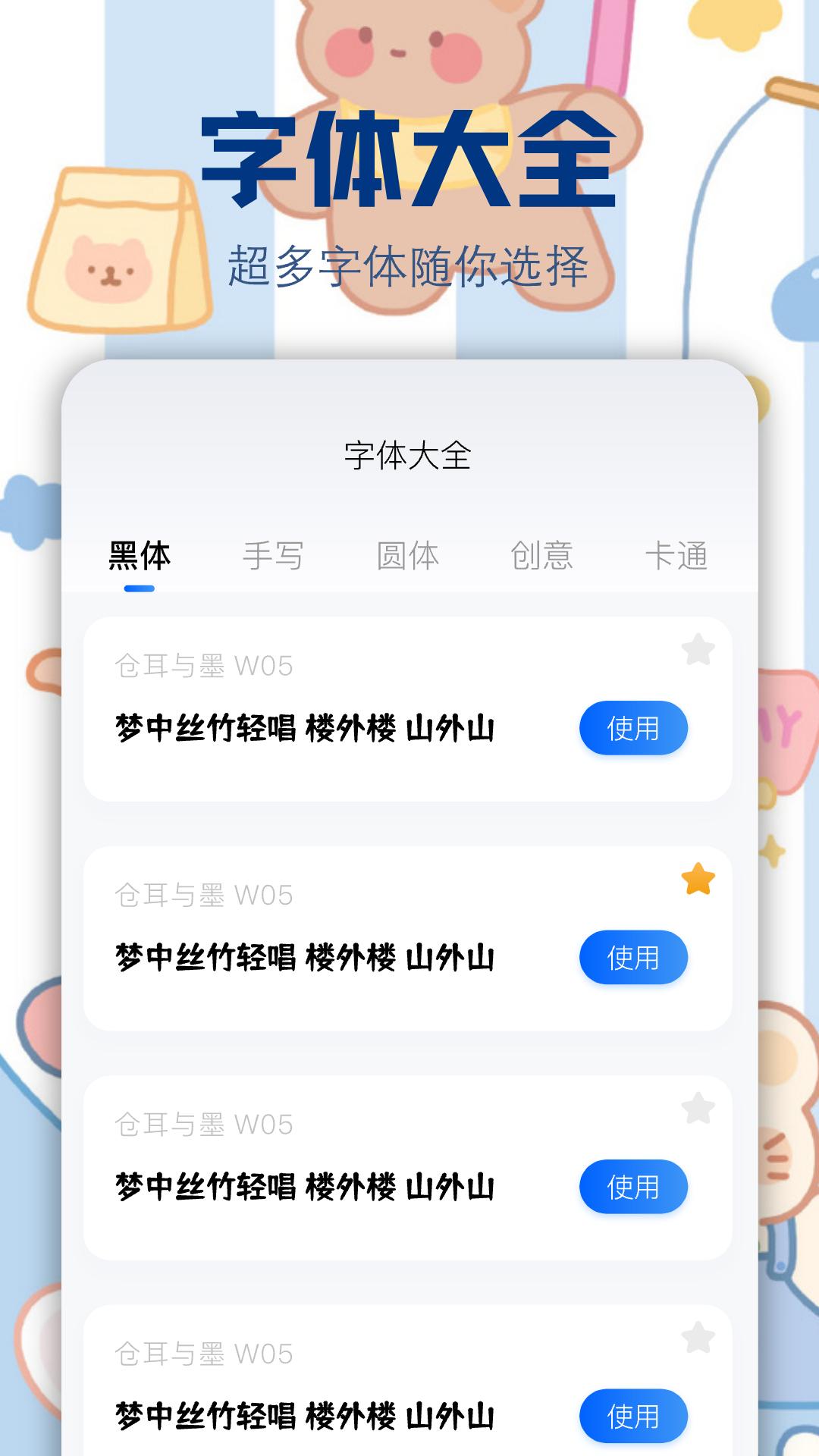 字江湖 v6.5.2