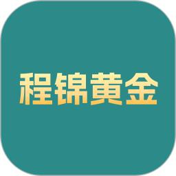 程锦黄金