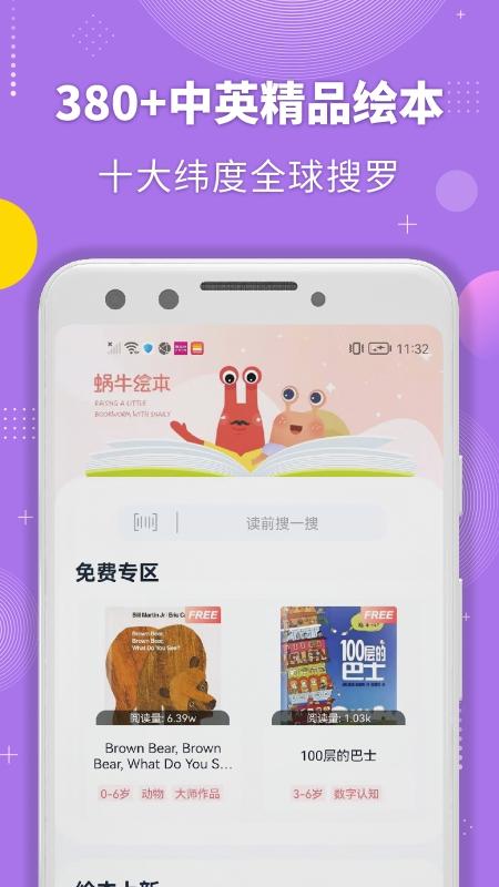 蜗牛绘本 v5.0.4