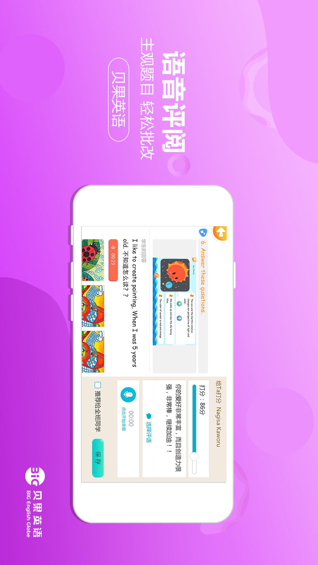 贝果英语 v6.5.1