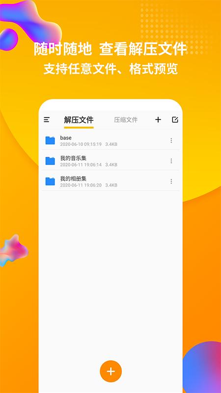 rar解压缩 v6.2.1