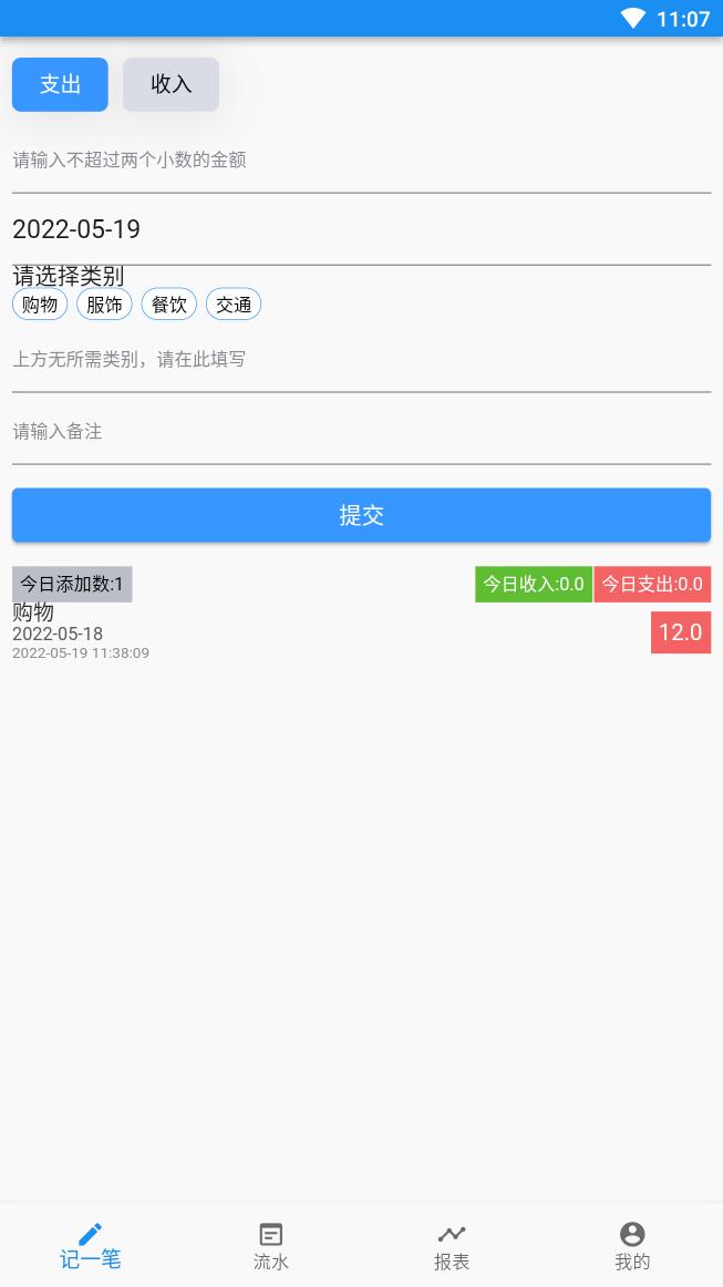旗鱼记账本 v5.5.2