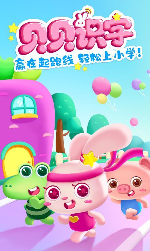 贝贝识字 v3.1.3