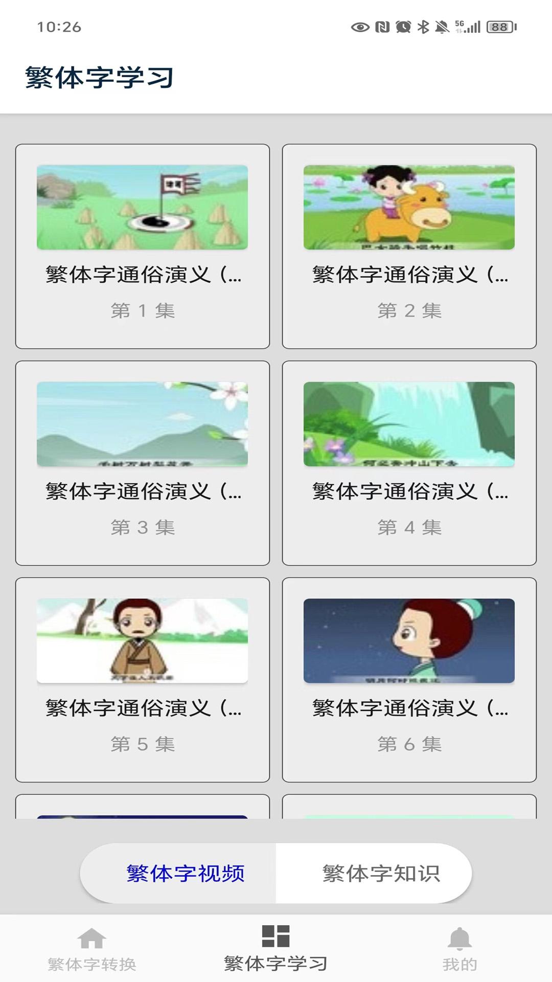 繁体字 v6.4.3