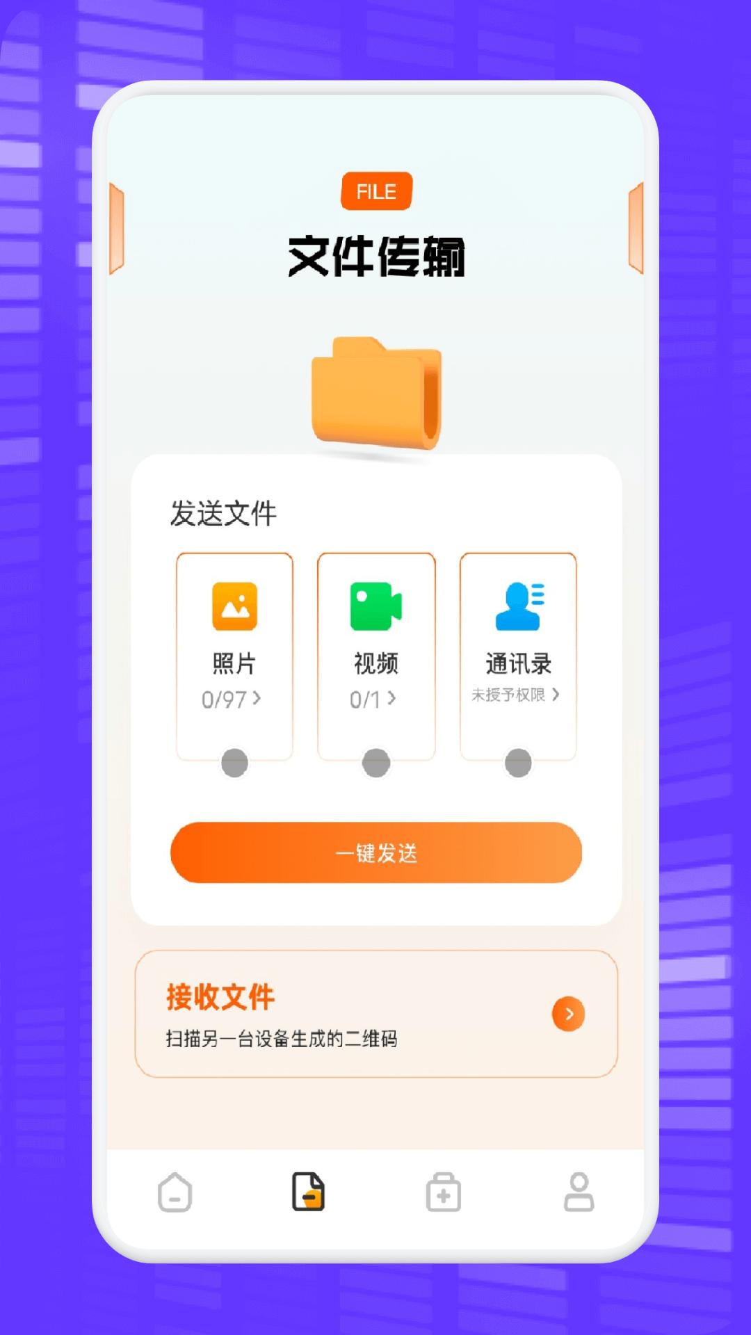 搬家换机 v5.5.2