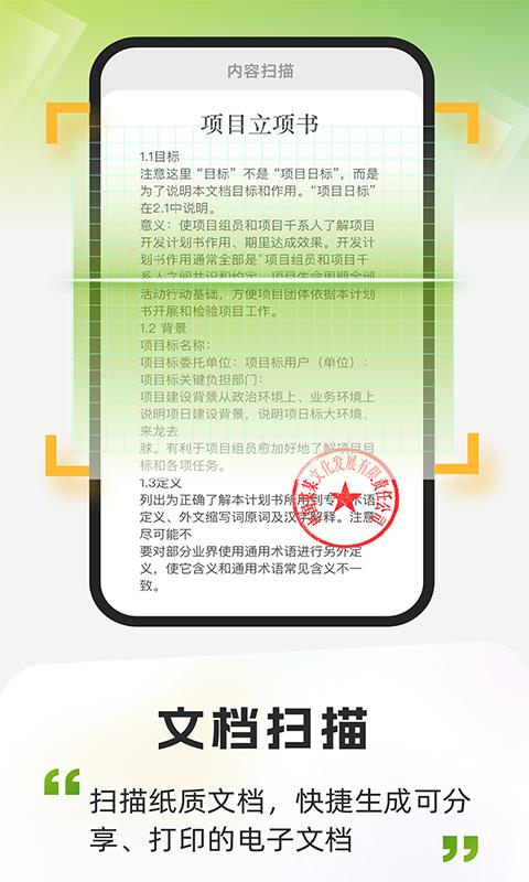 智能手机扫描 v6.2.2