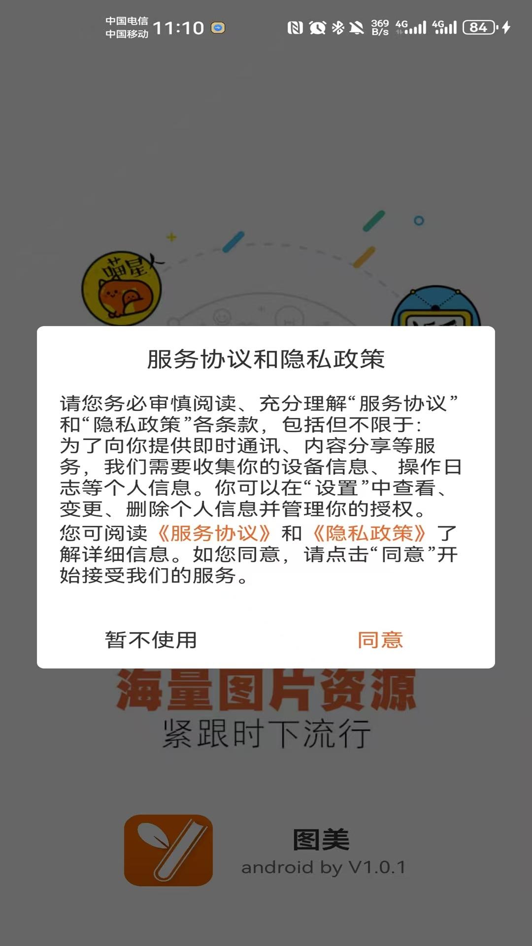 图美 v5.2.3