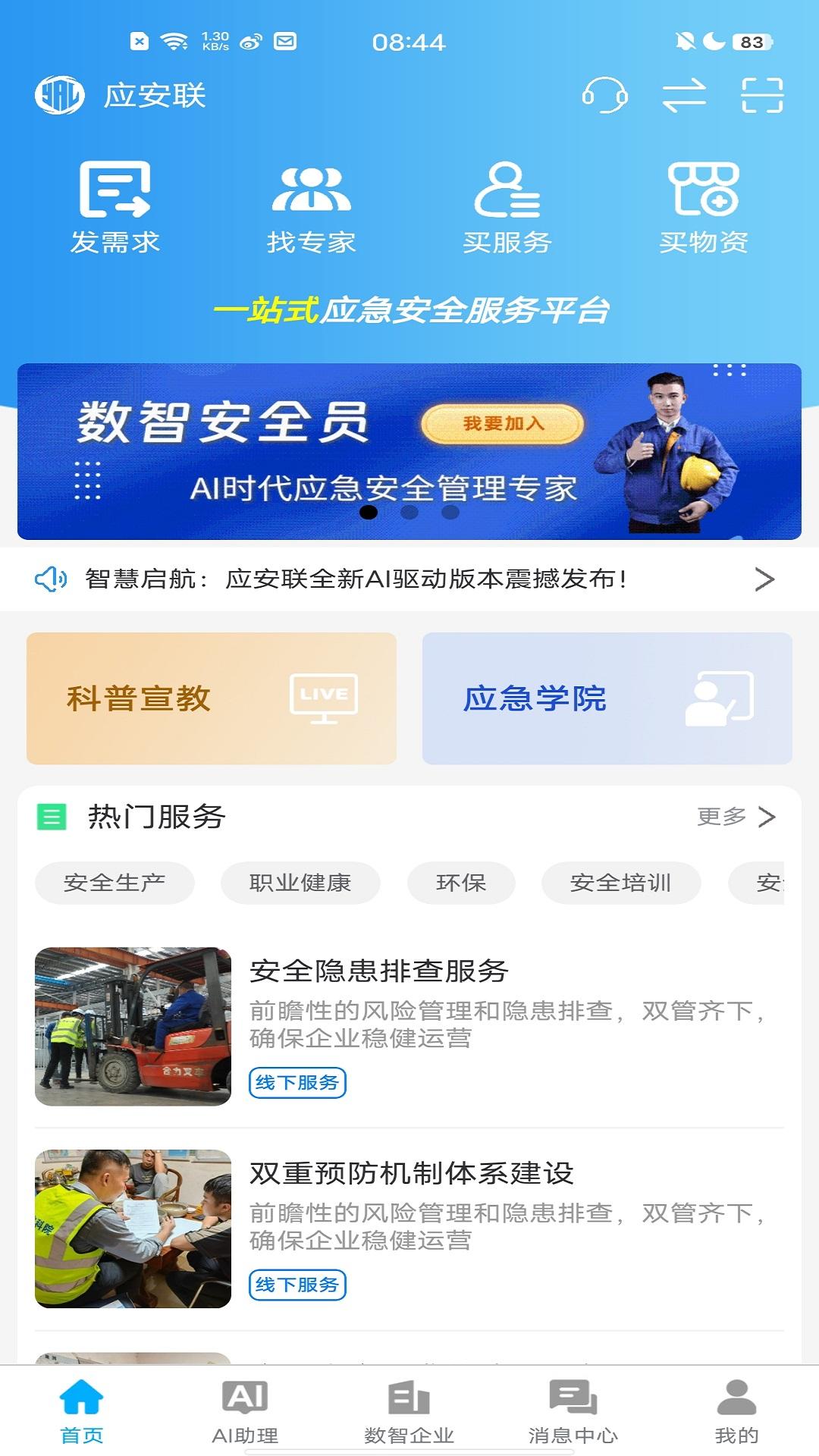 应安联 v3.2.1