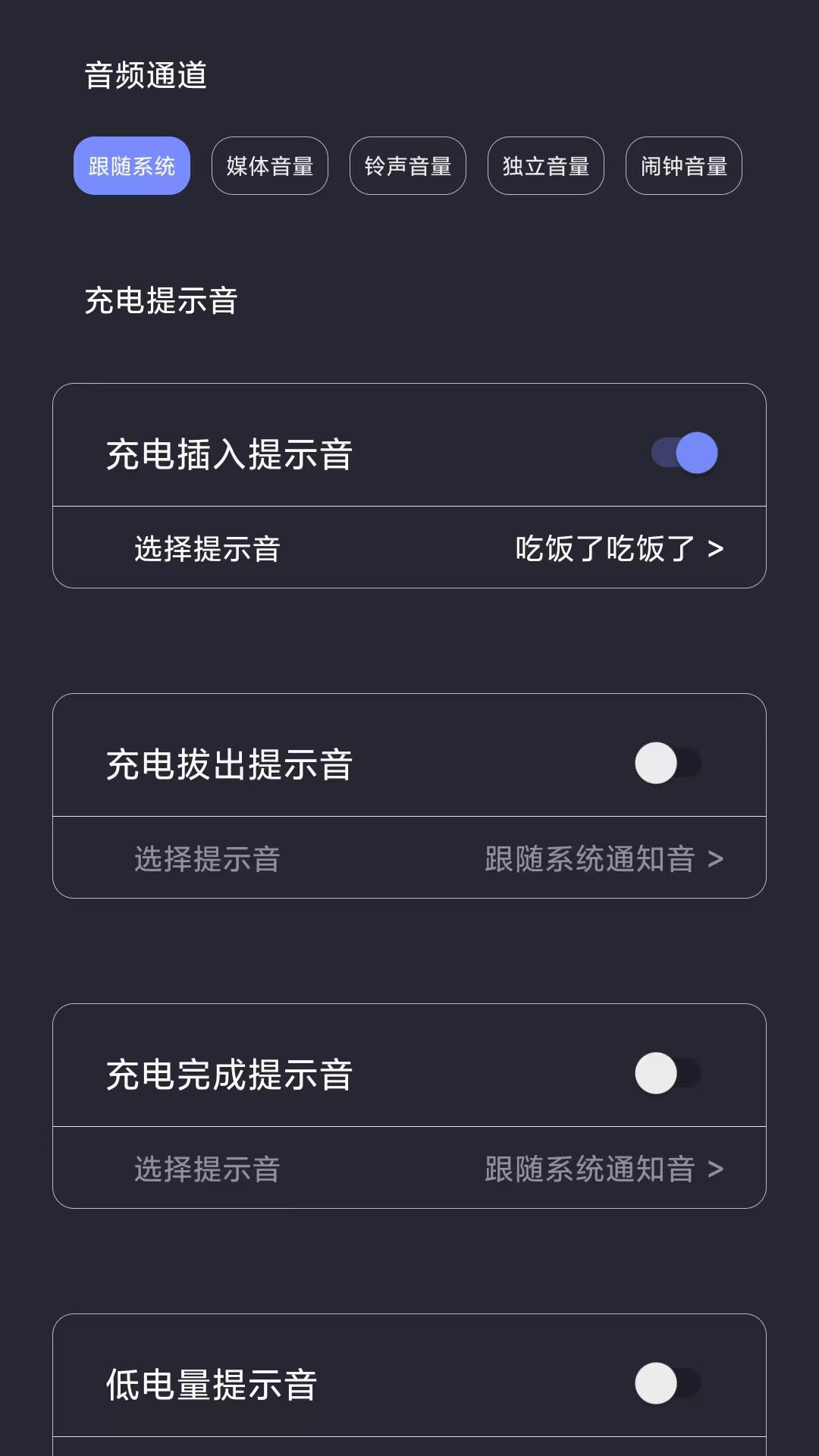 光氪充电提示音 v4.4.3