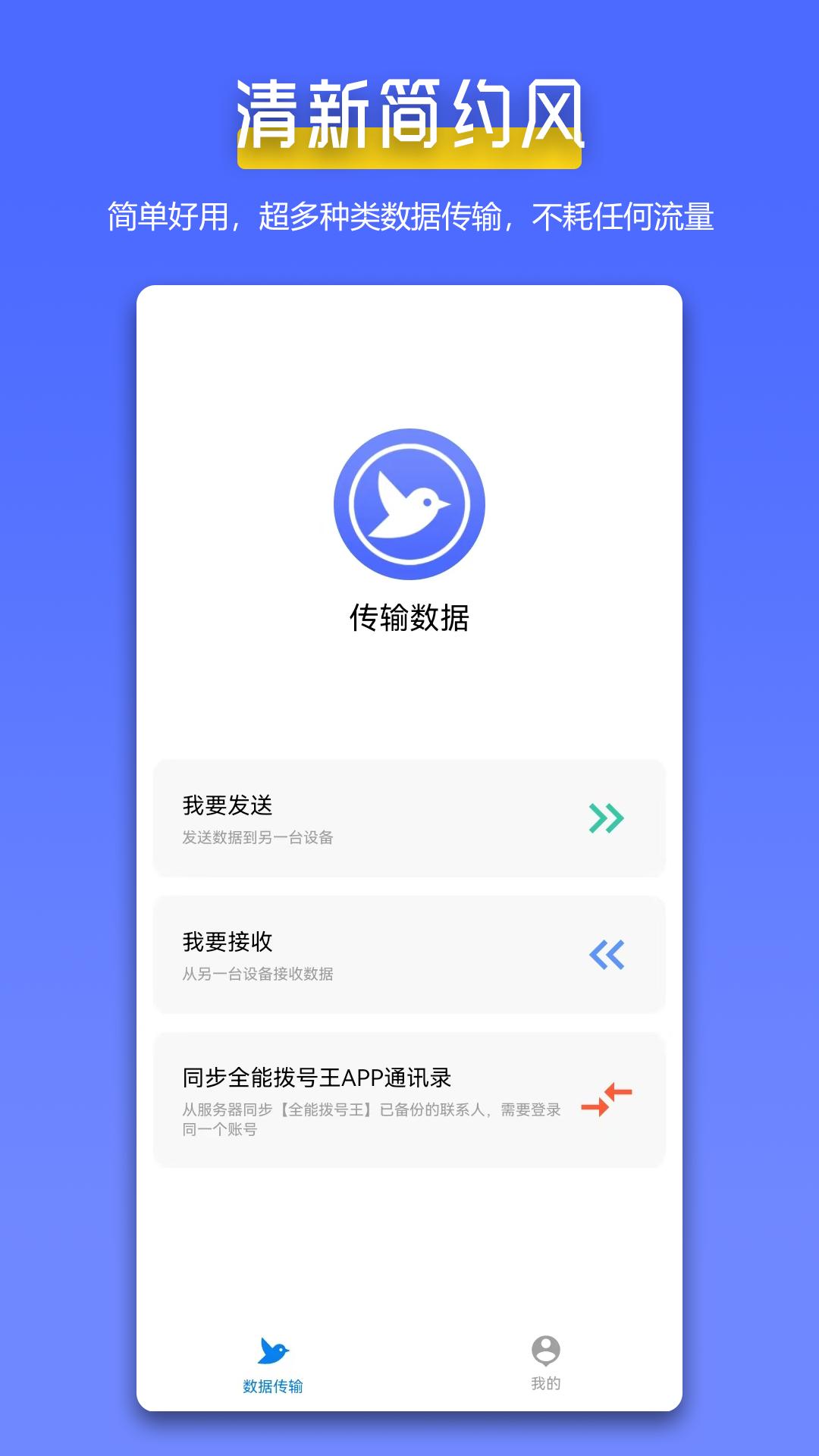 全能换机 v5.2.3