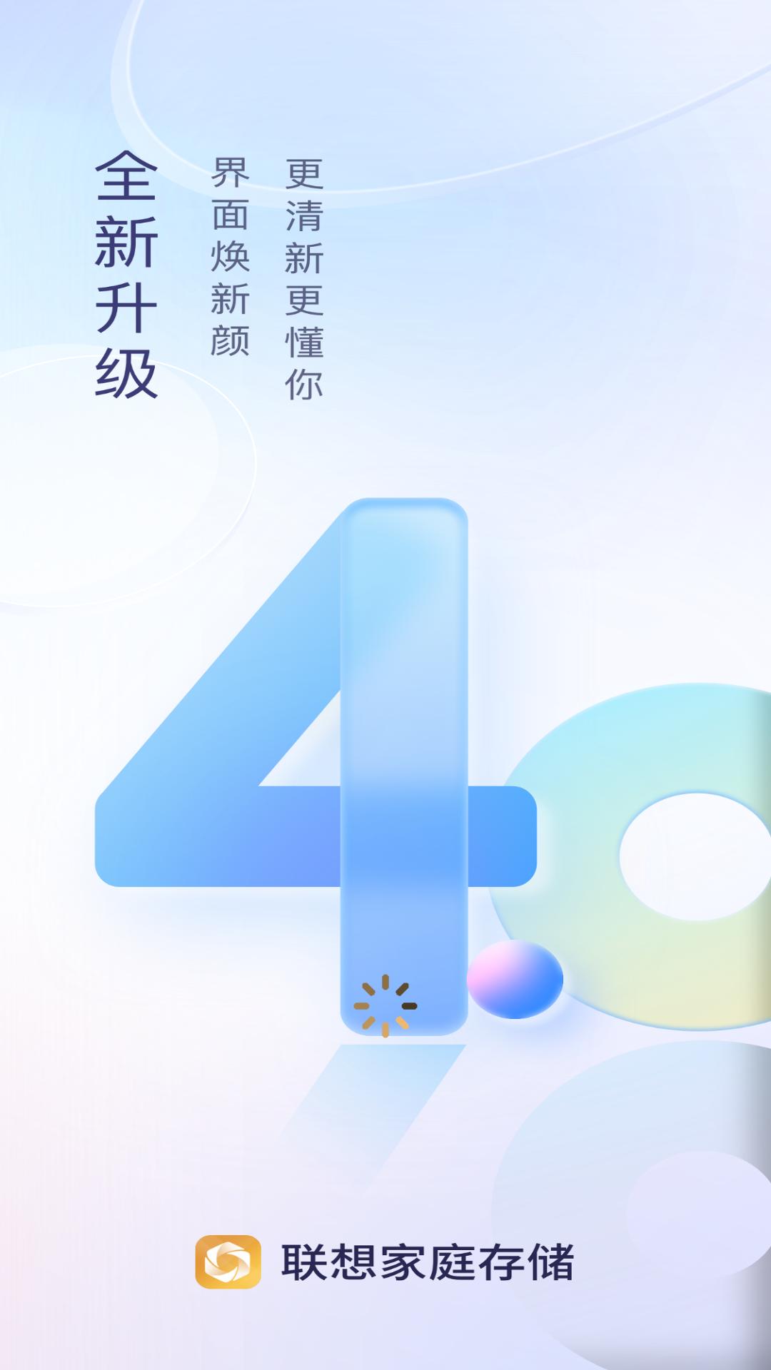 联想家庭存储 v3.5.2