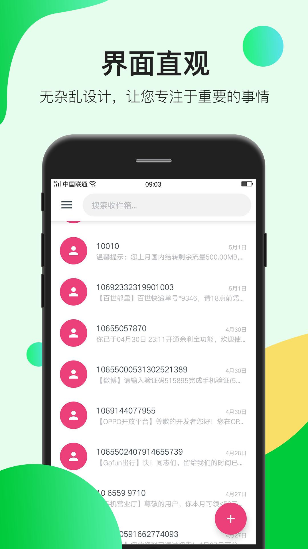 瑾软信息 v5.2.1