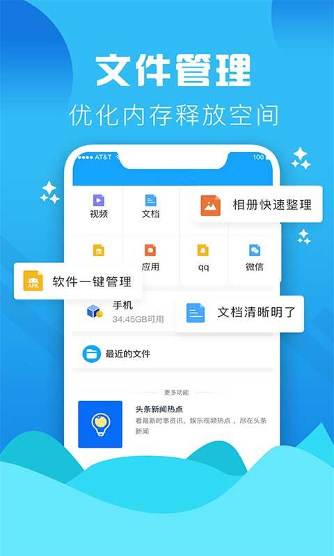 手机管家垃圾清理 v3.5.2