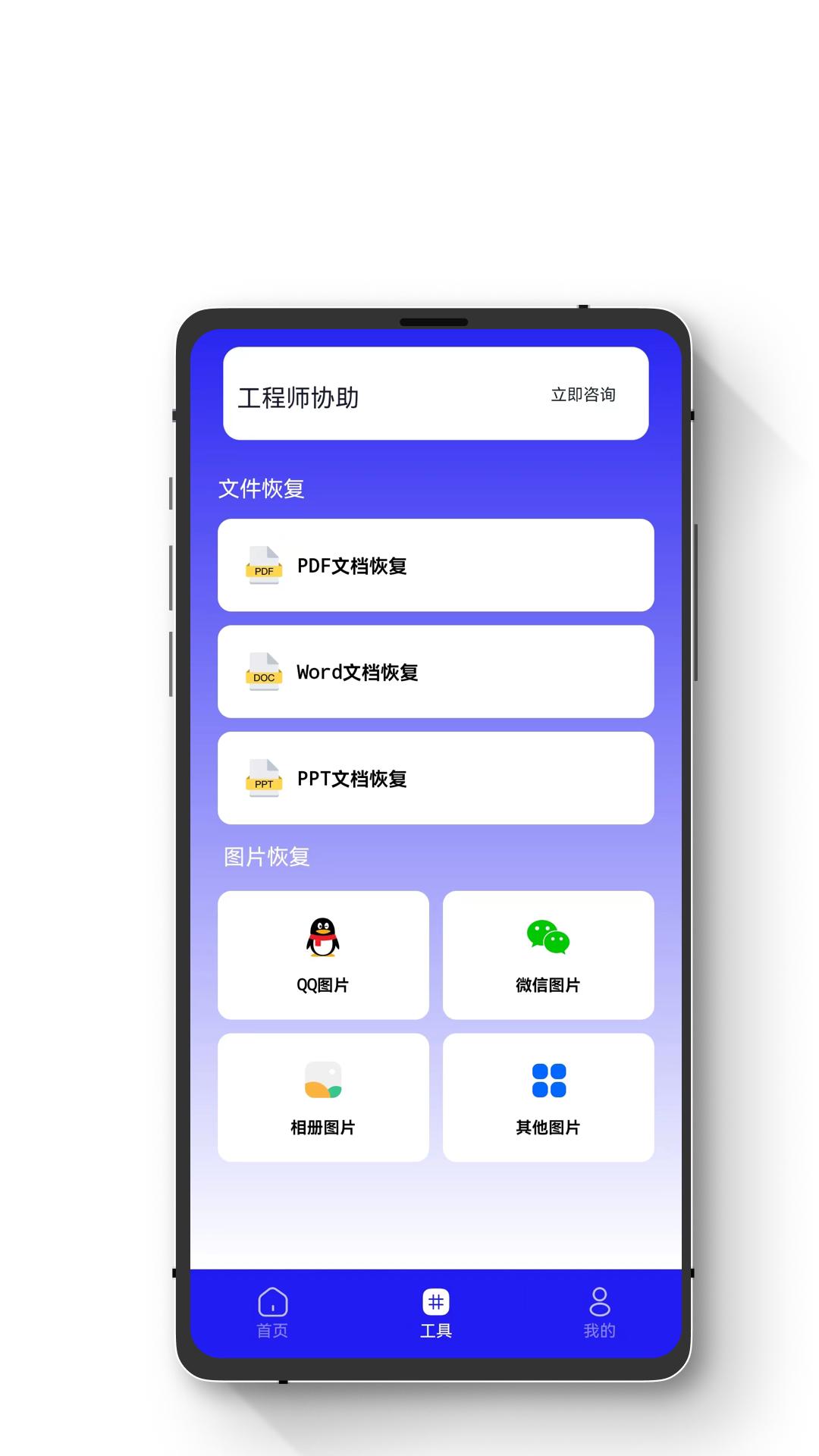 手机数据恢复蛙 v6.1.3