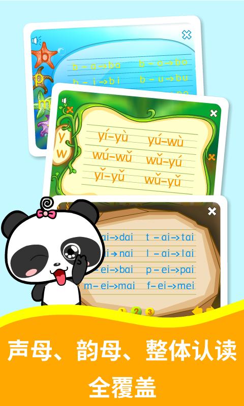 熊猫拼音 v6.0.4