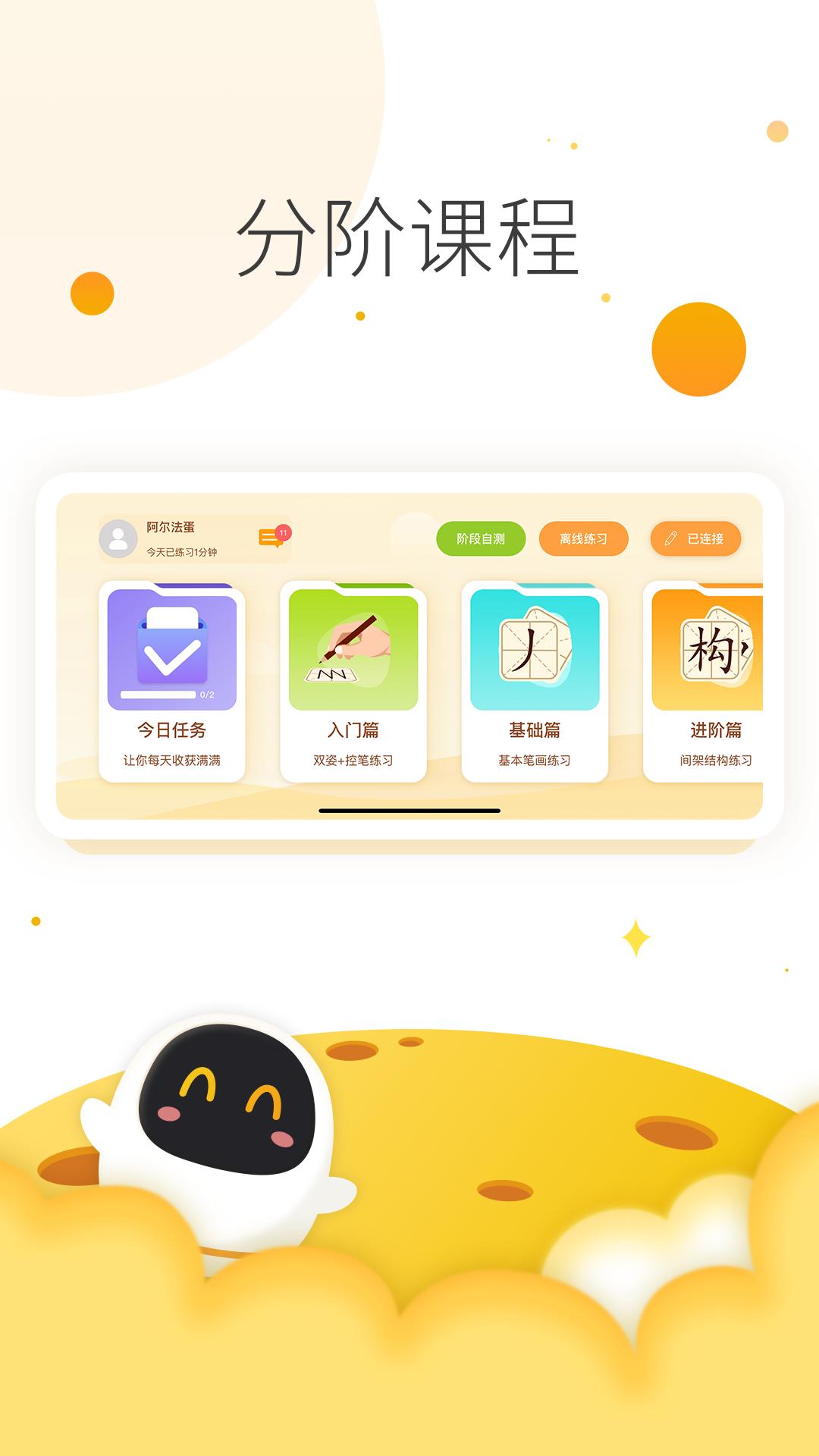 阿尔法蛋AI练字 v6.0.2