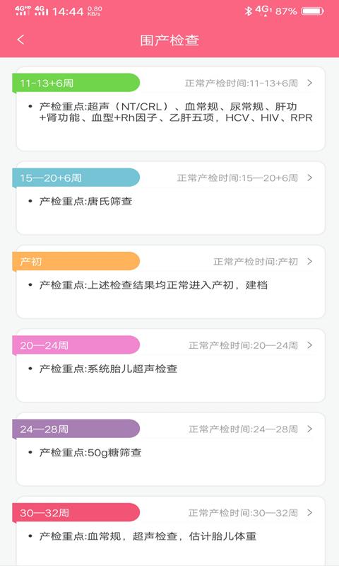 成长医孕宝 v3.2.1