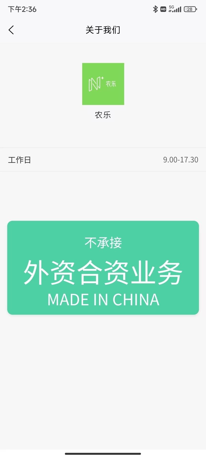 农乐 v6.2.3