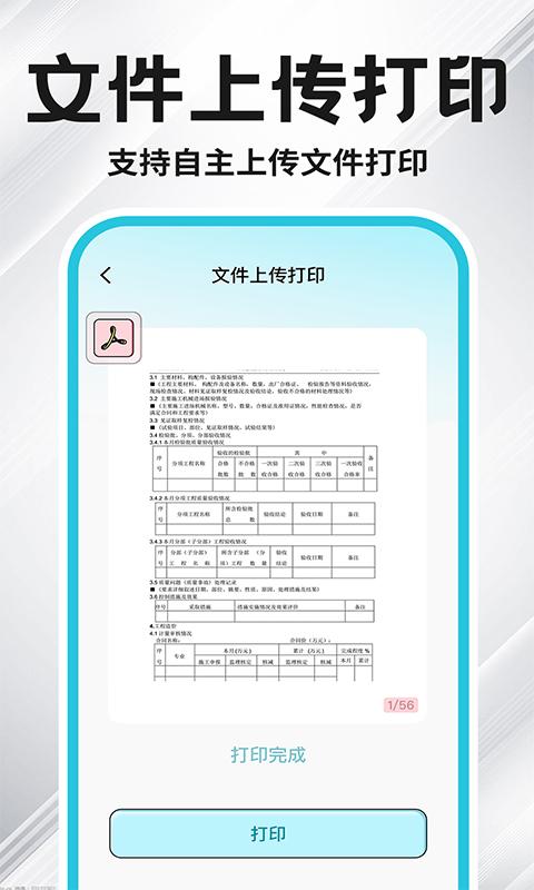 小白打印 v5.3.4