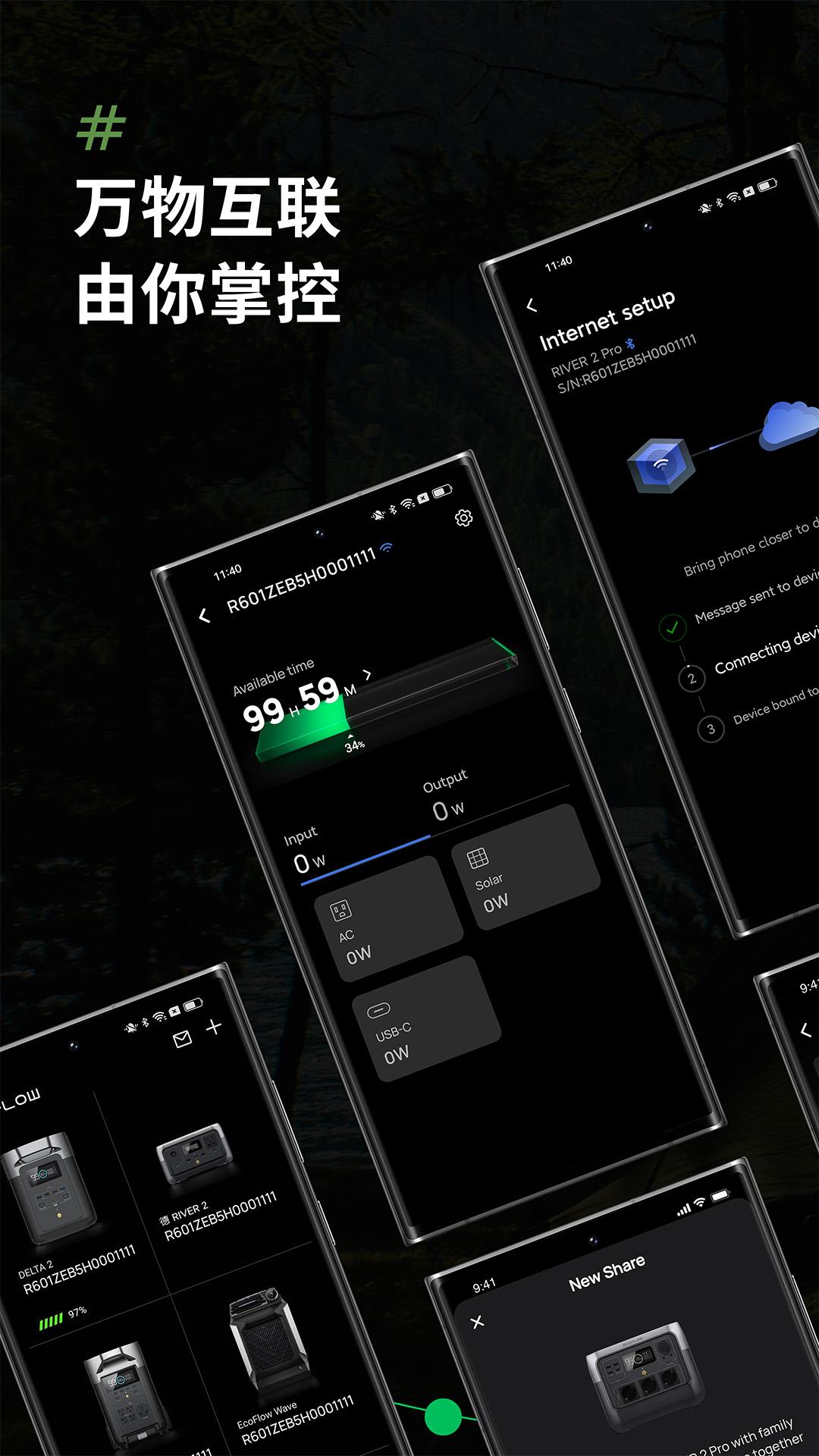 EcoFlow中文版 v3.0.3
