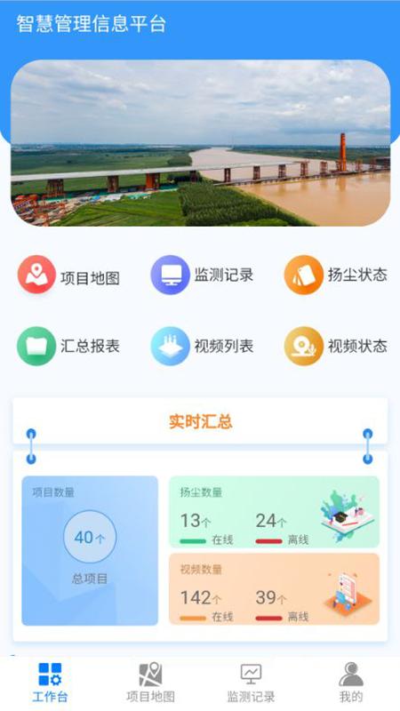 智慧管理平台 v3.2.3