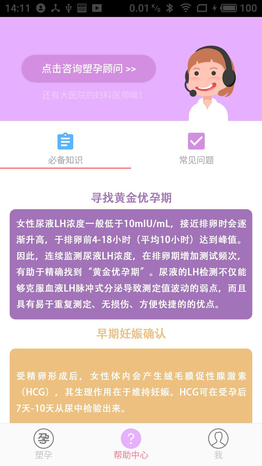 塑孕 v4.4.3