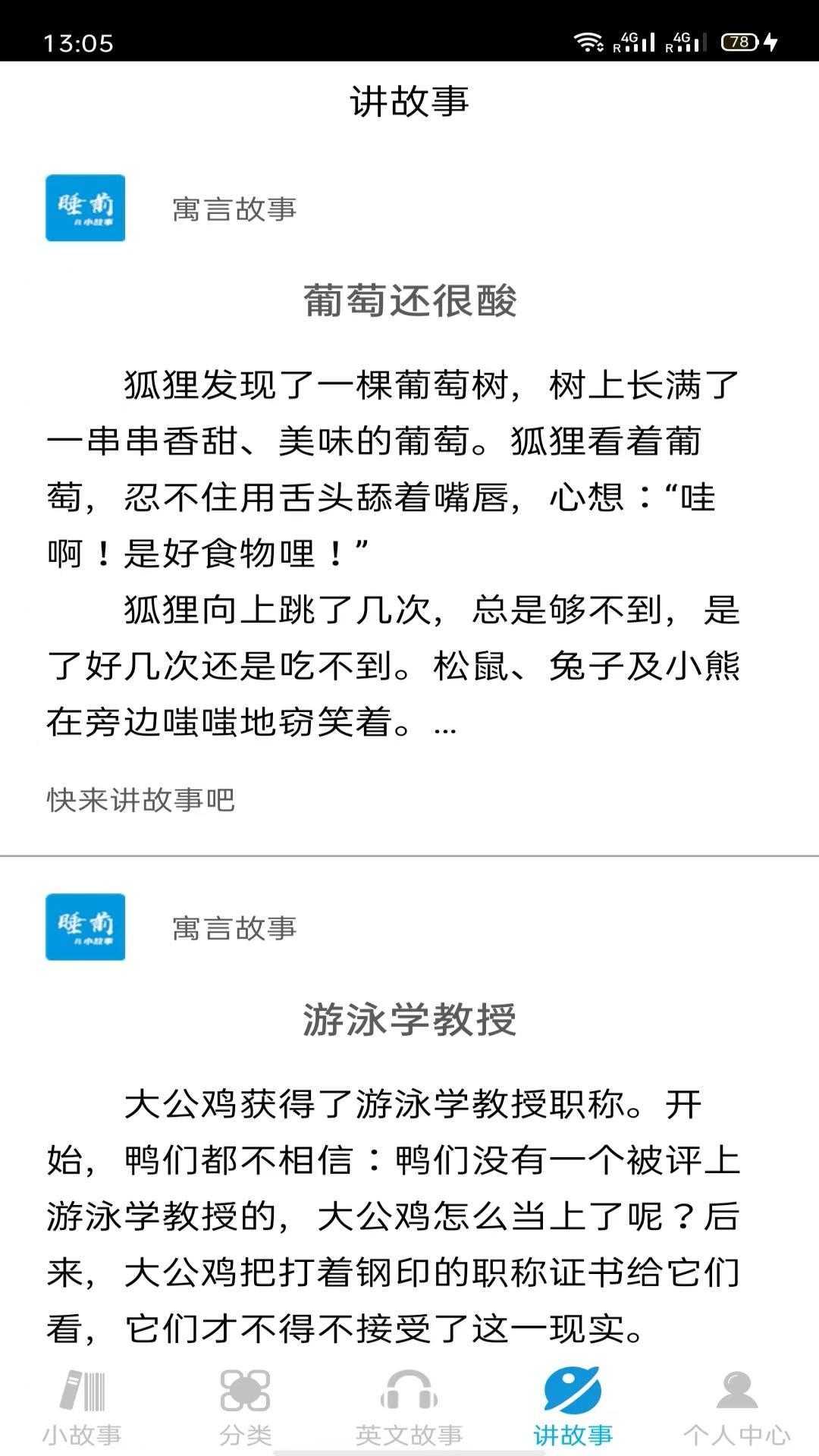 睡前小故事 v3.3.4