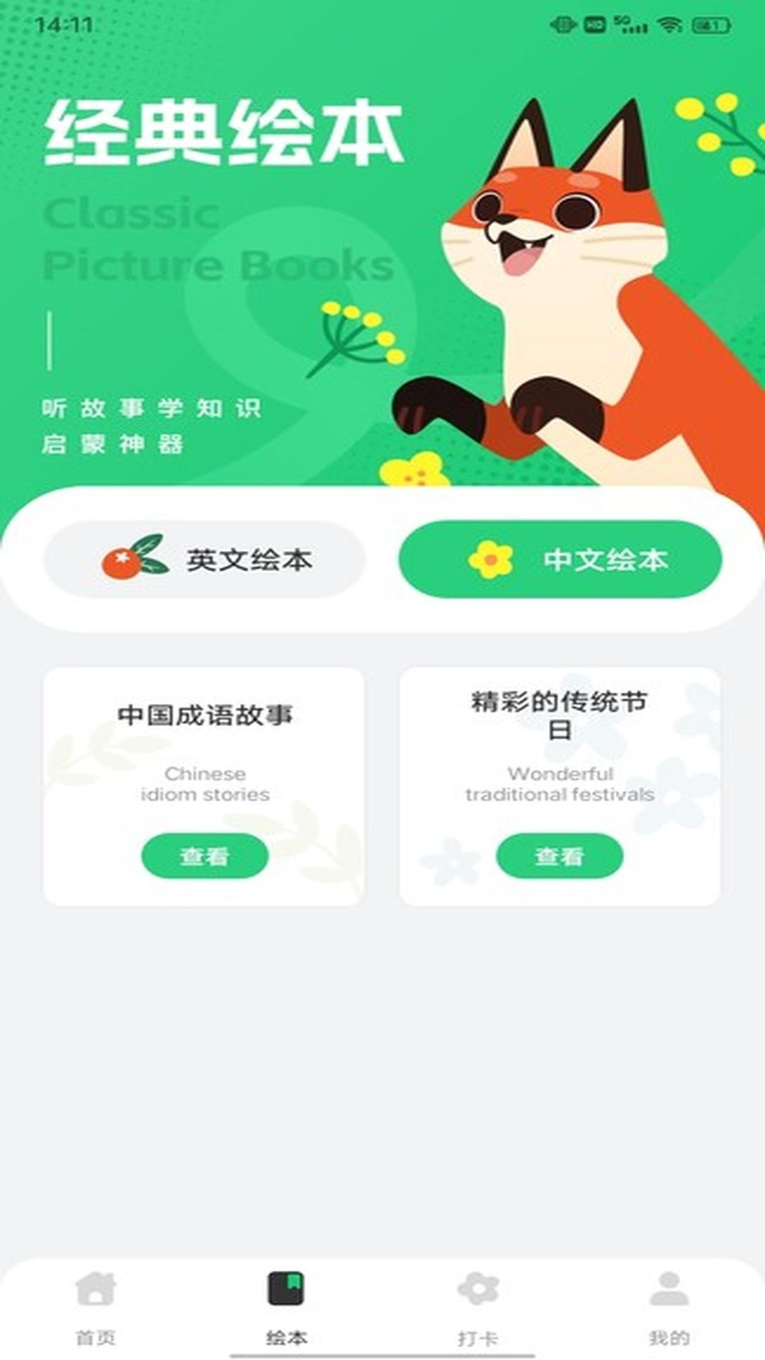 一起英语作业 v6.0.3