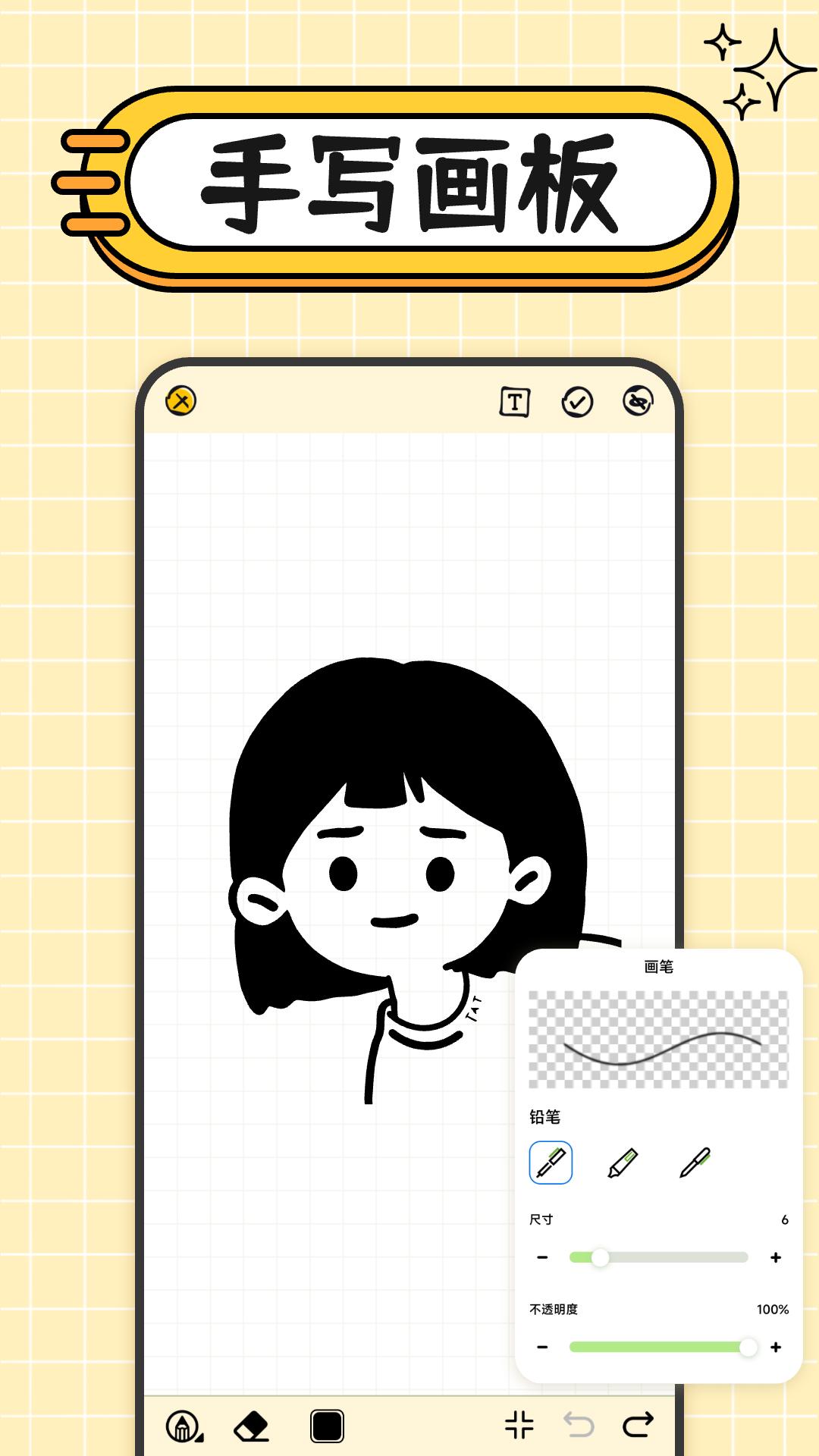 手写板记事 v5.2.1