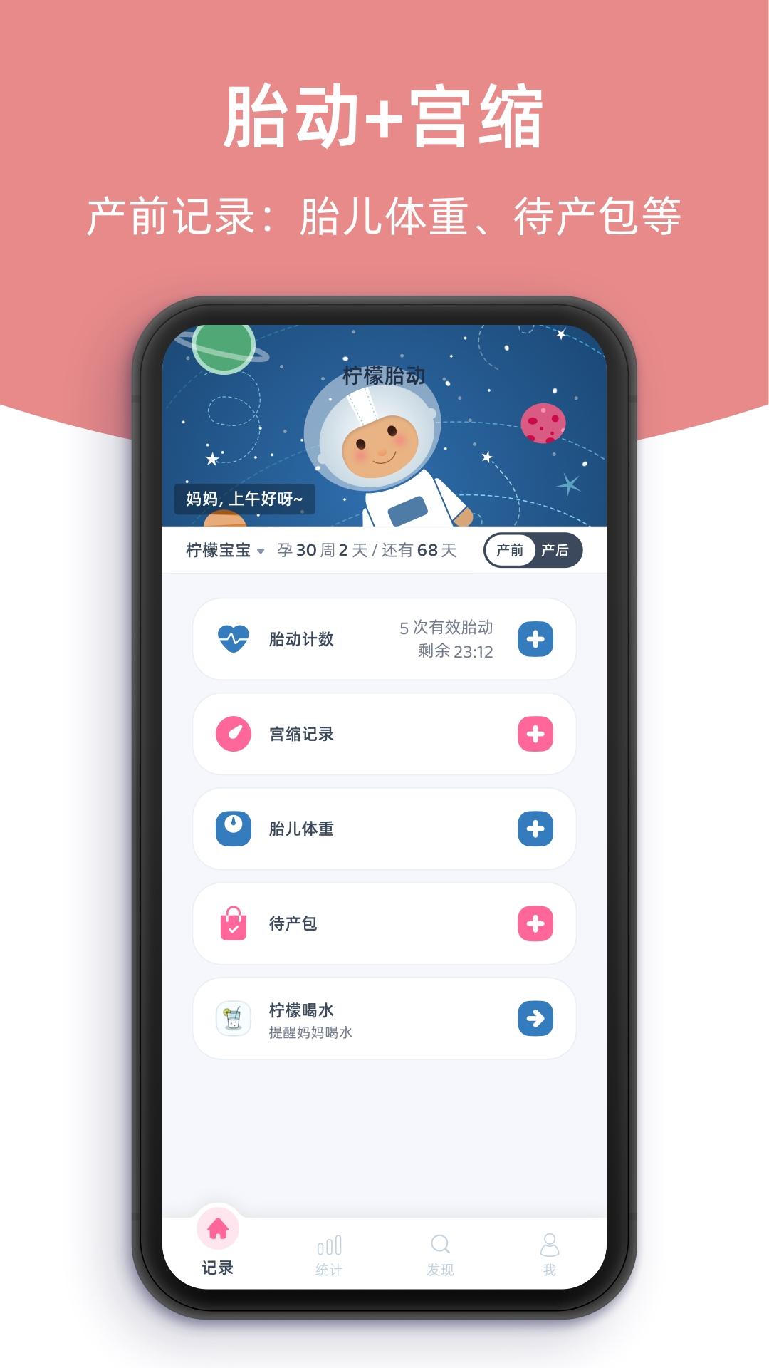 柠檬胎动 v5.0.2