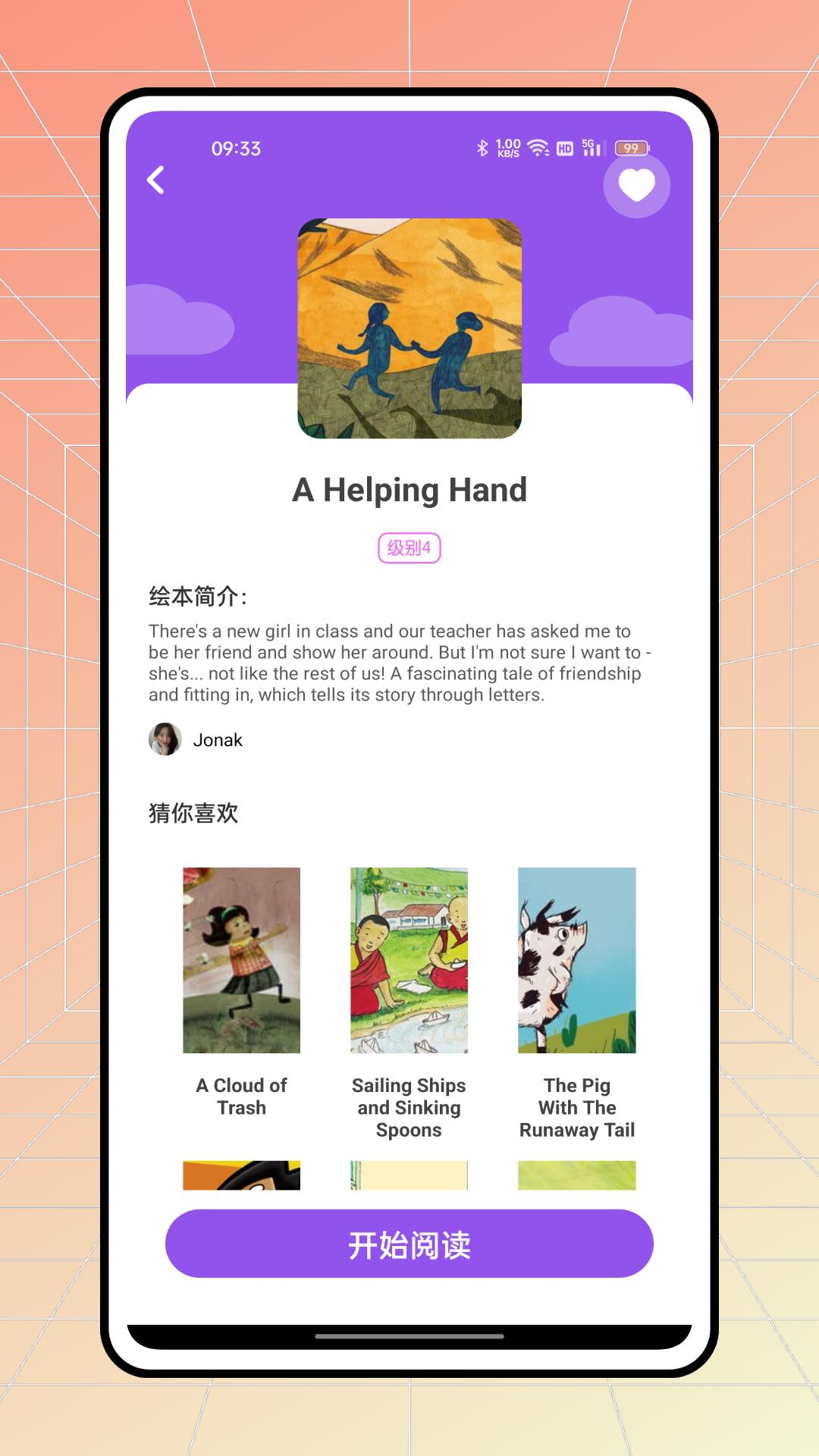 有道少儿 v4.1.2