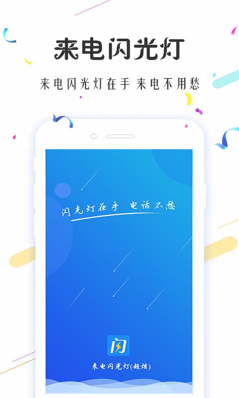 来电闪光灯(超炫) v4.5.4