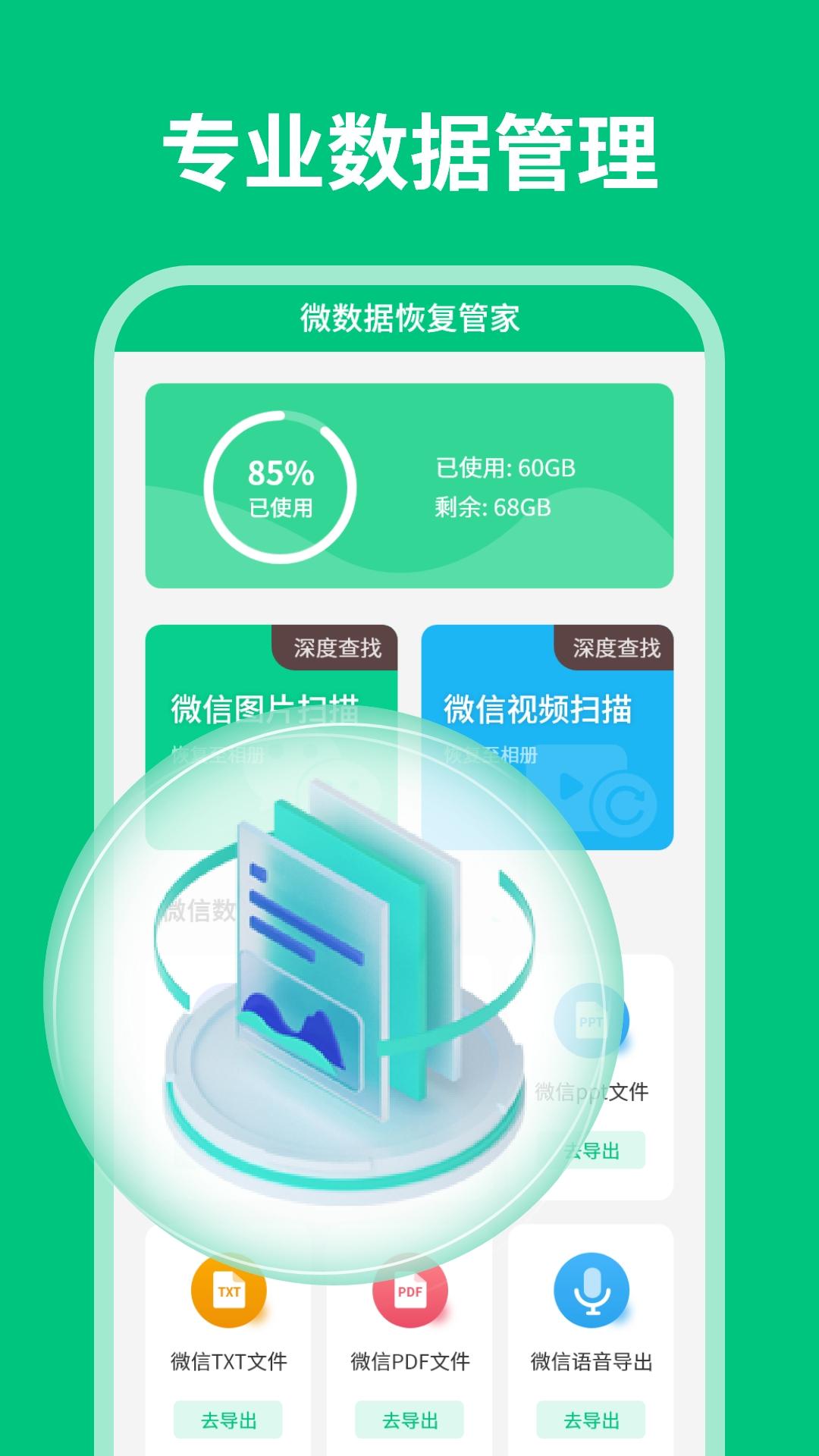 微数据恢复管家 v3.0.1