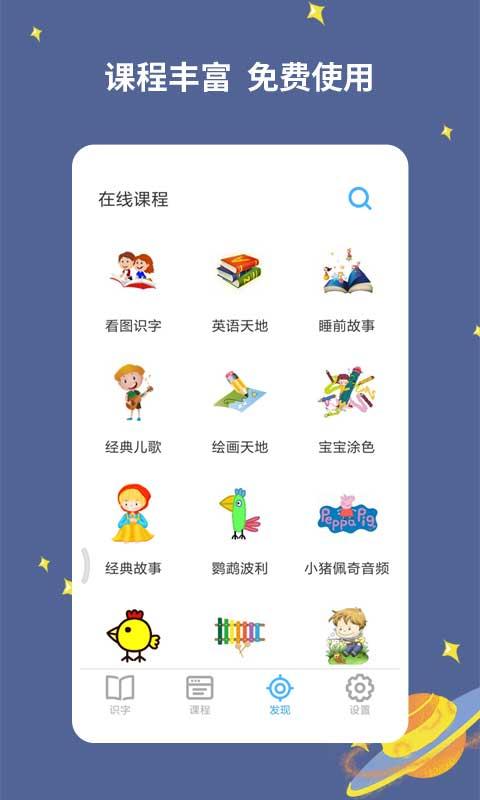 宝宝爱识字 v3.0.2