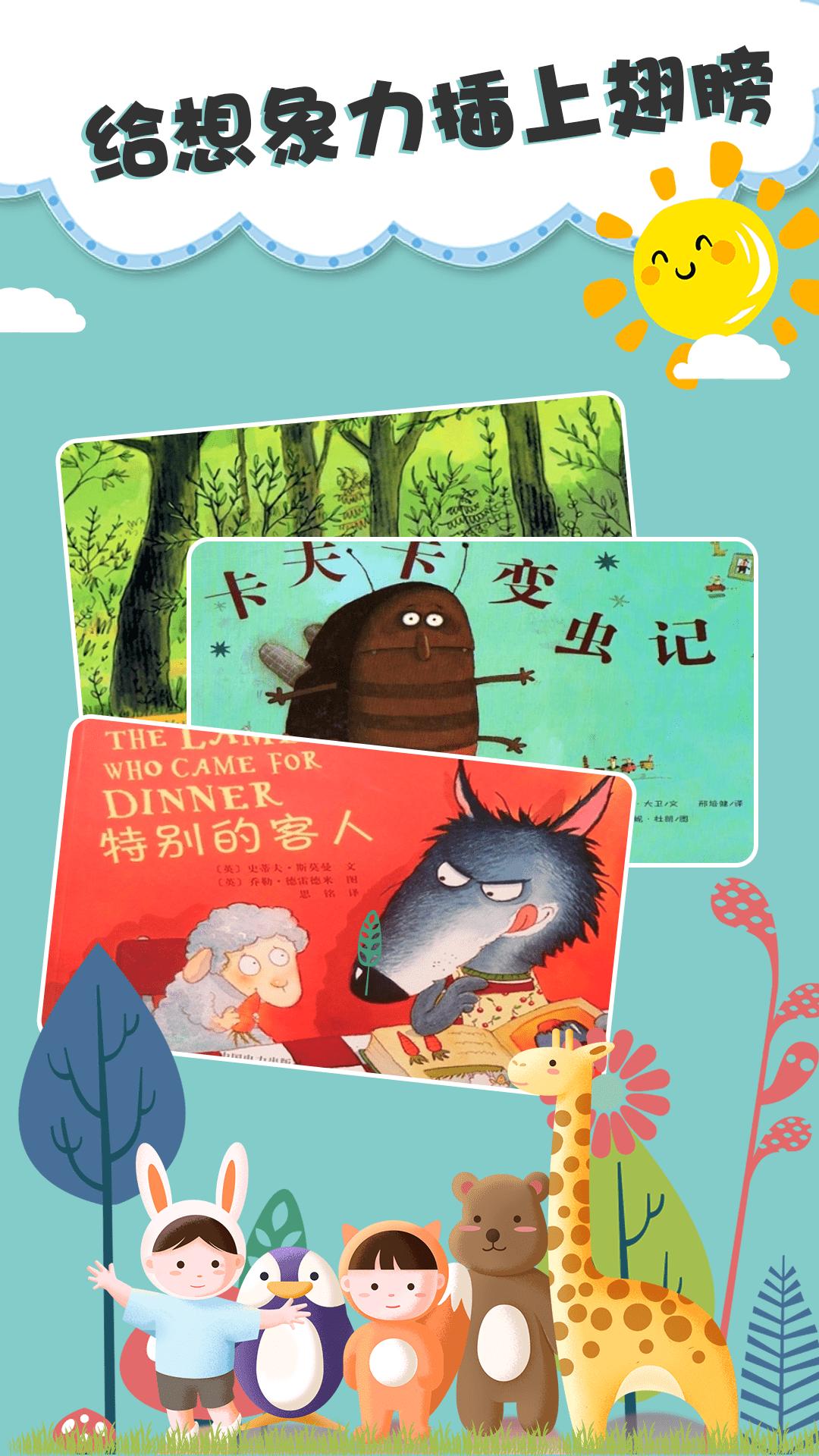 儿童双语绘本 v6.1.3