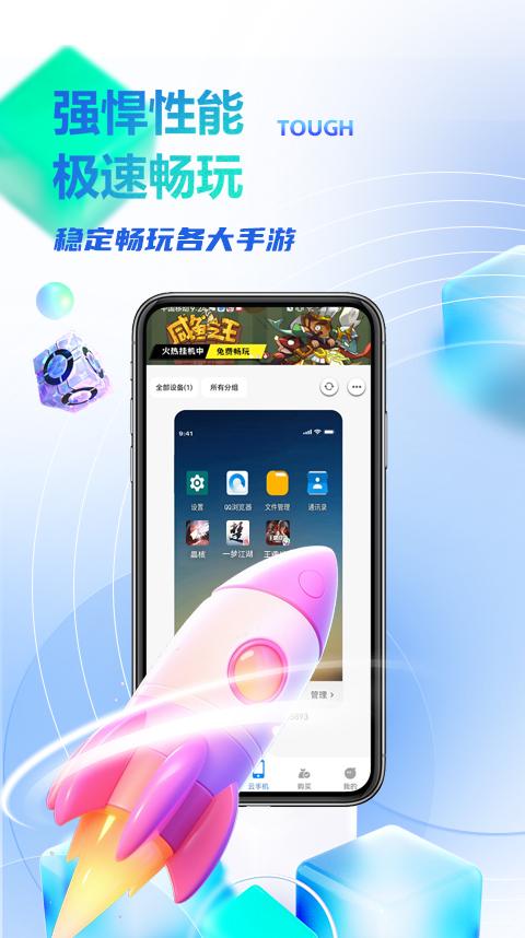 八通云手机 v5.3.3