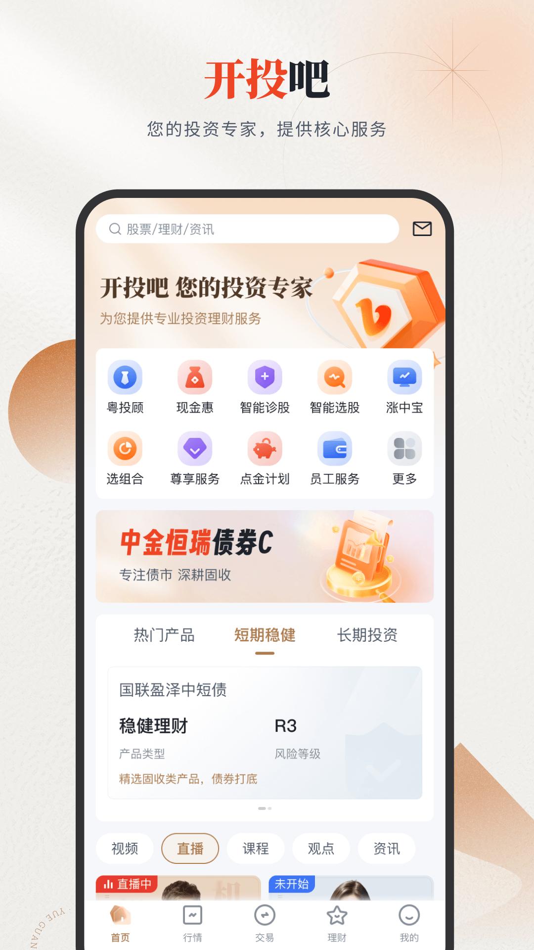 开投吧 v4.1.3