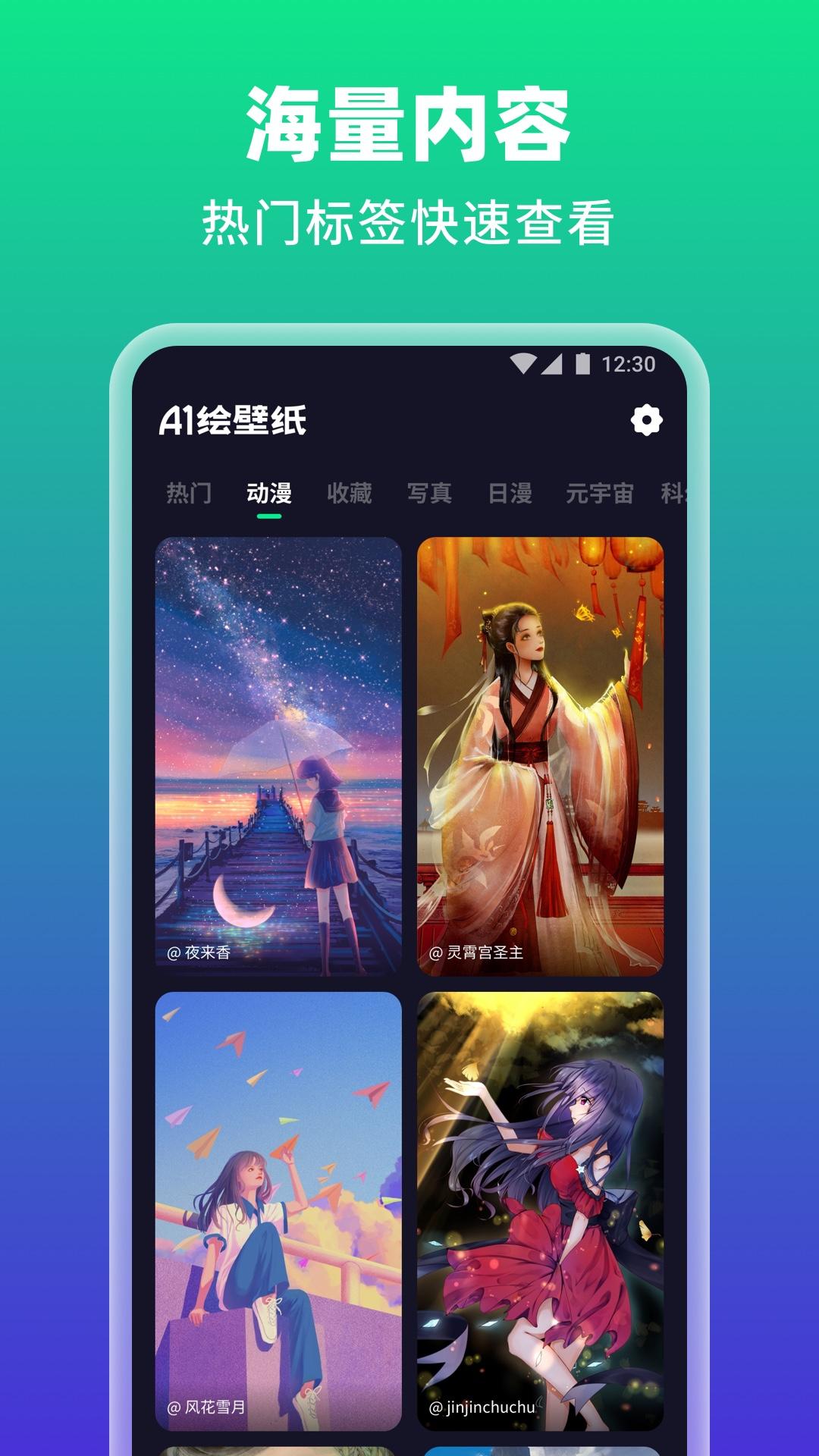 AI绘壁纸 v3.3.1