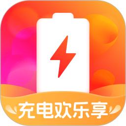 安心享充电