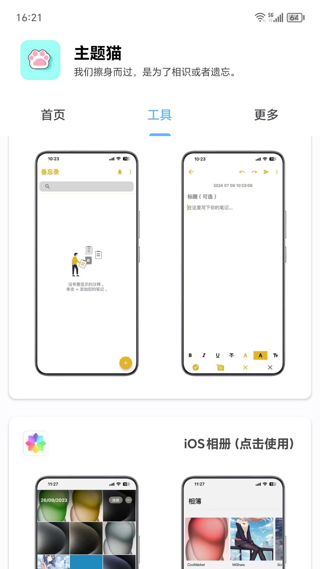 主题猫 v3.5.4