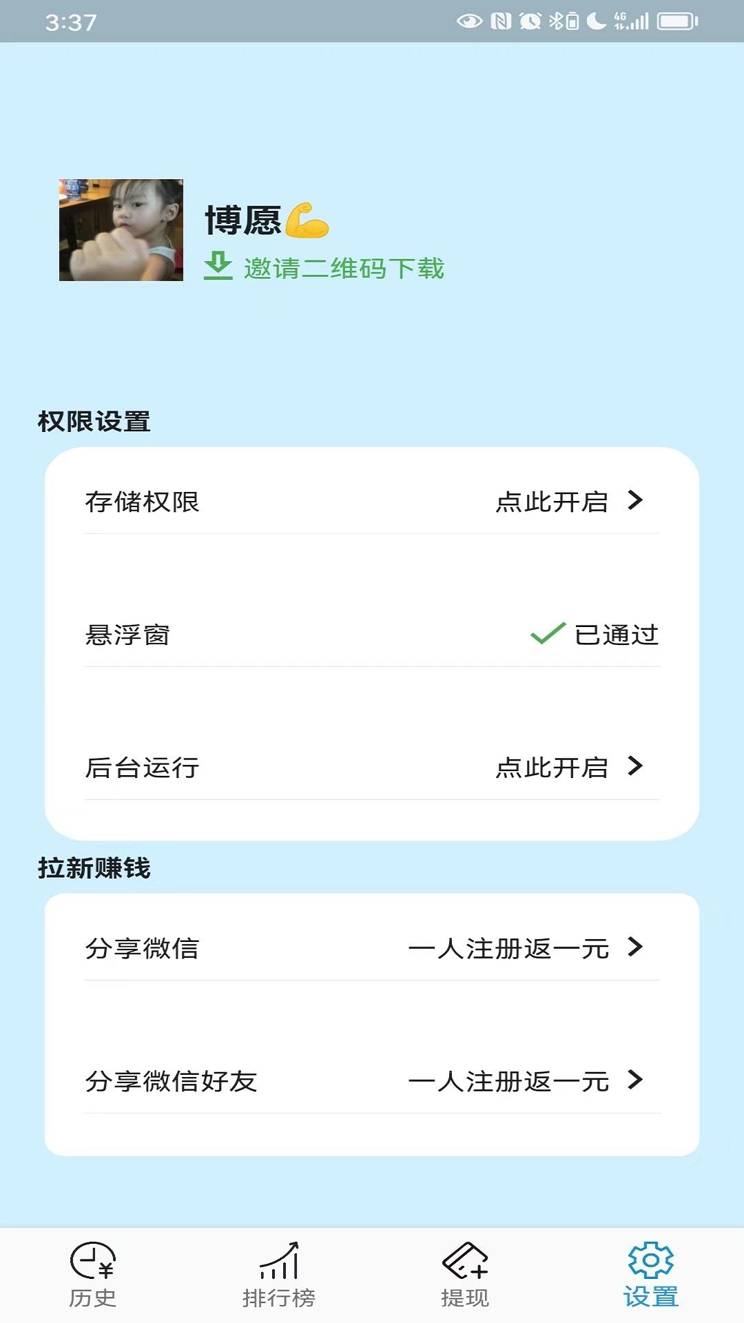 躺屏 v4.3.3