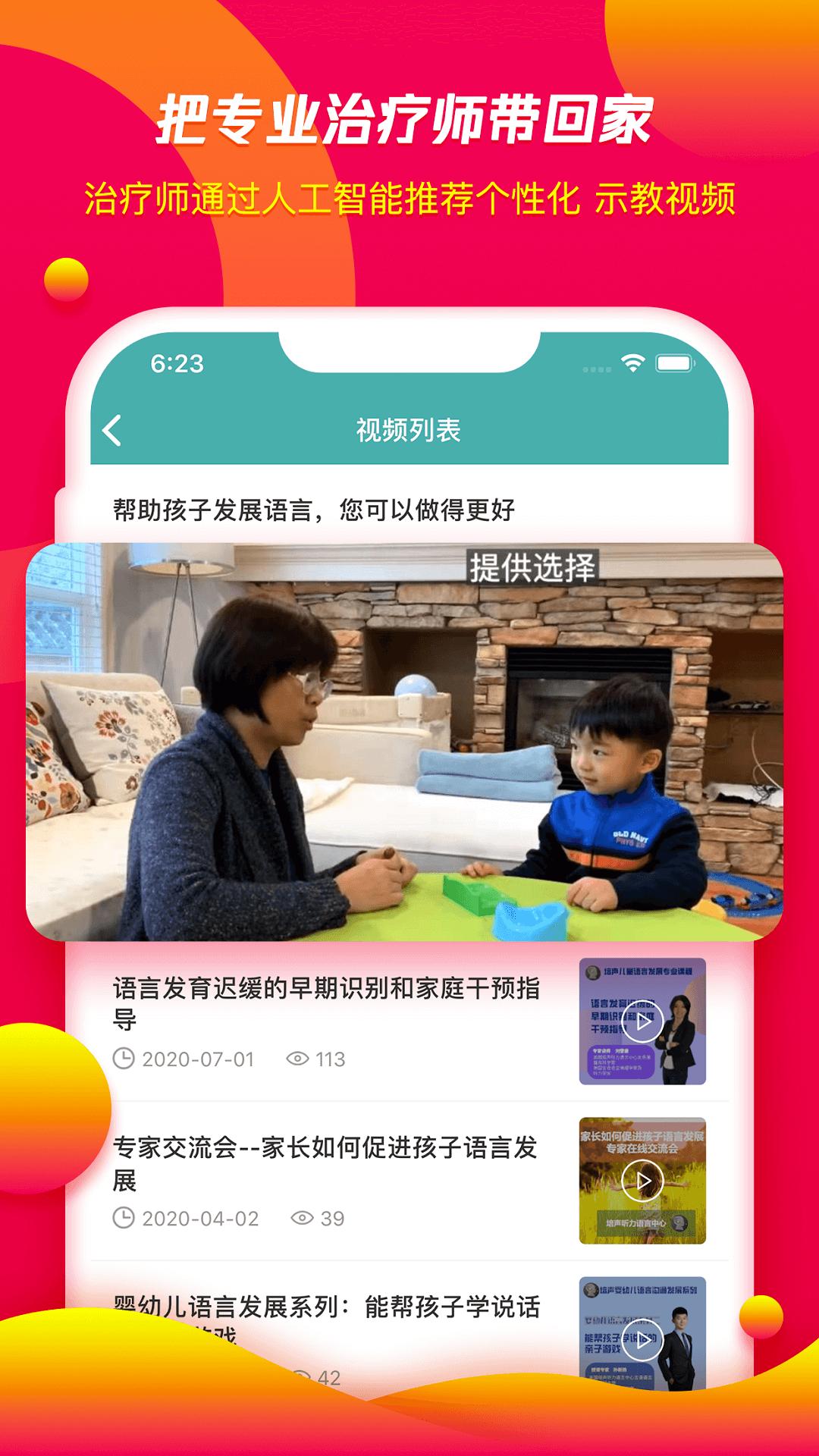 培声培伴 v3.0.2