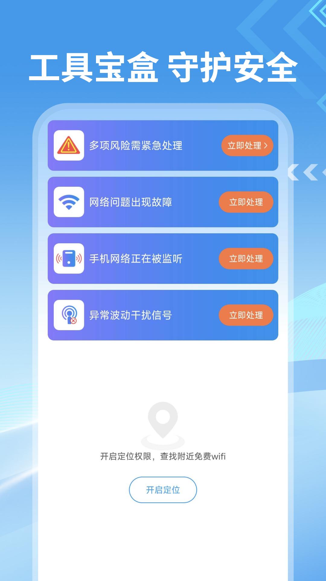 WiFi钥匙万能速联 v6.0.4